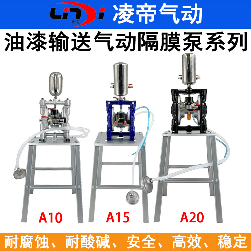 凌帝A10气动隔膜泵A15油漆喷漆泵A20抽油泵涂料液体增压输送泵A25