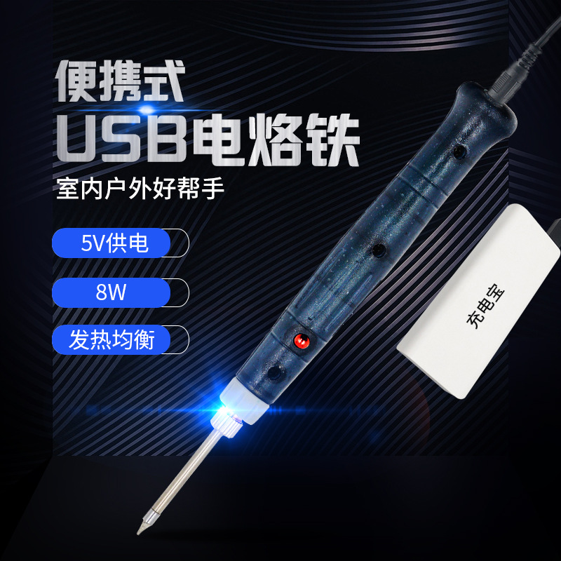 usb电烙铁5V套装大功率家用维修焊抢恒温焊接工具电焊笔小迷你
