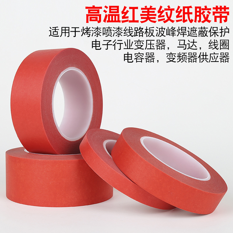 红色美纹纸胶带耐高温220度PCB汽车线路板焊锡烤漆喷漆遮蔽复合纸