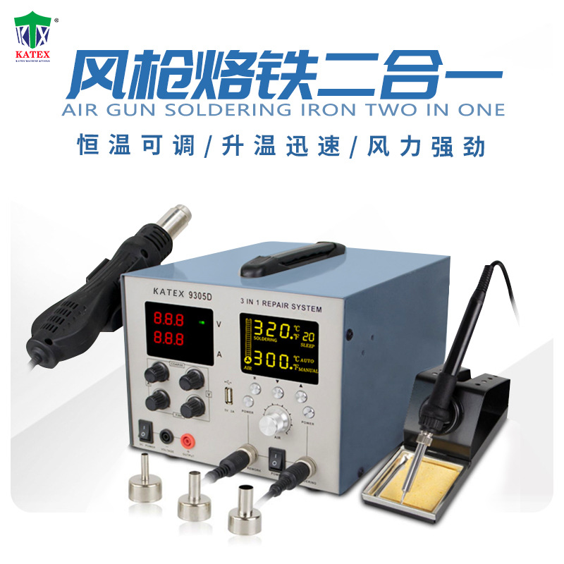 热风枪拆焊台二合一数显可调温电焊台电子维修恒温电烙铁焊锡套装
