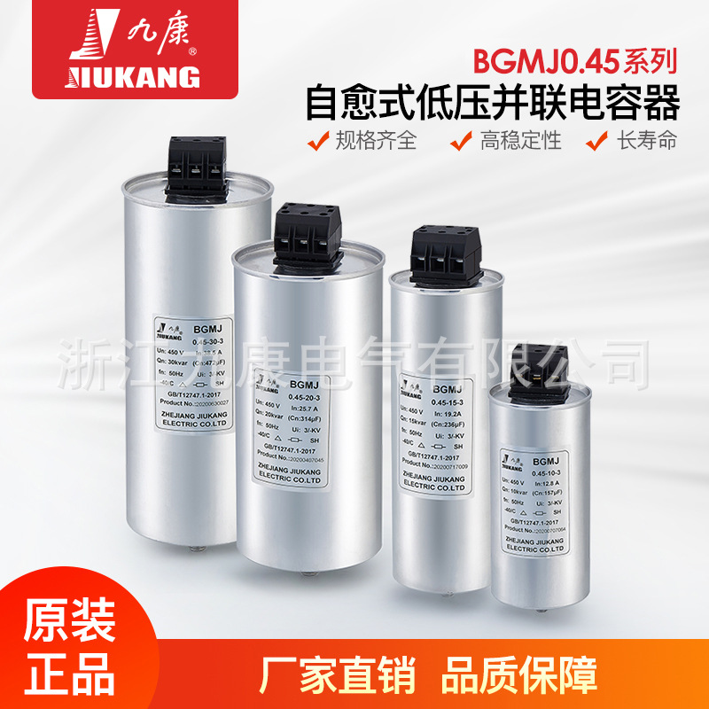 【厂家批发直销】圆柱型铝壳电力电容器BGMJ-0.45KV系列