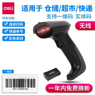 得力（deli） 壹二維碼掃描槍收銀機掃碼槍無線壹維碼14881(黑色)
