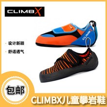 包郵ClimbX Kinder專業兒童戶外攀岩鞋抱石鞋練習訓練鞋男女