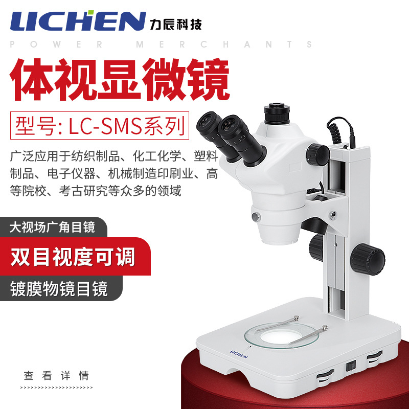 �����Ƽ� LC-SMSϵ��������΢�� ʵ����ԺУ��΢��˫Ŀ������΢��