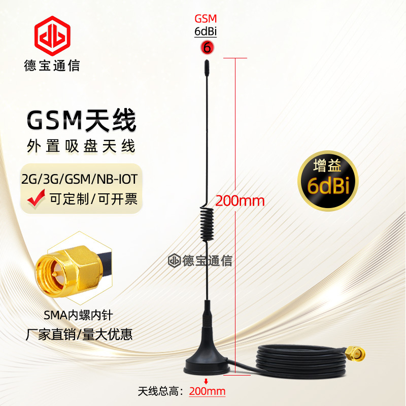 GSM吸盘天线NB-IOT900M868M960M1800M1900MGPRS2G外置天线高增益