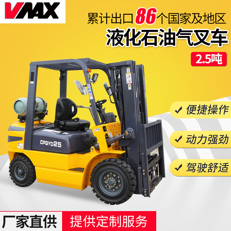 内燃式集装箱堆高叉车 2.5吨液化石油搬运车座驾式物流升降装卸车