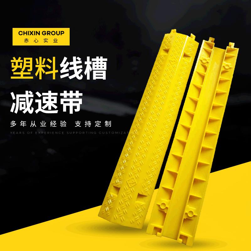 塑料线槽减速带交通设施公路减速板线槽板橡胶停车汽车减厂家