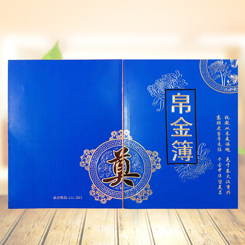 嘉宾礼簿奠丧事白礼品签名册礼金本提名录记账本白喜事礼单