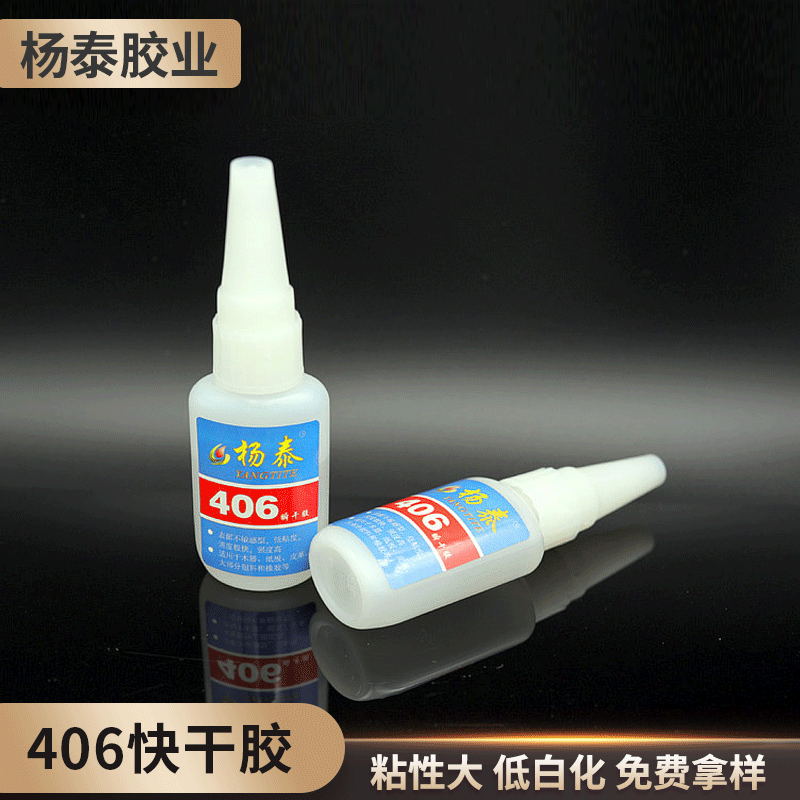 406厂家现货批发快干品质金属橡胶木头皮革难粘材料瞬间胶水