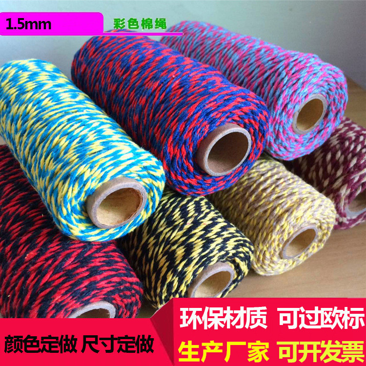 1-1.5mm混色 多色3股彩色棉绳 圣诞棉绳 双色棉线 包装DIY配件