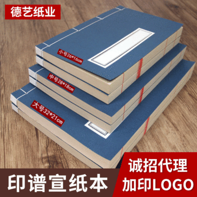 大号32*21cm60张120页半生熟宣纸小楷线装书空白印谱宣纸本红八行