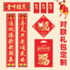advertisement Antithetical couplet customized 2022 Year of the Tiger enterprise Spring Festival Antithetical couplet Big gift bag suit Customized Indian companies logo
