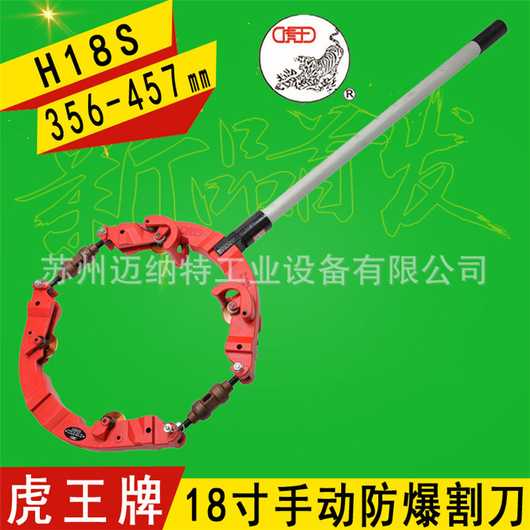 虎王牌H14S H18S H22S 10-22寸铰接式防爆大号割刀 冷切割 无火花