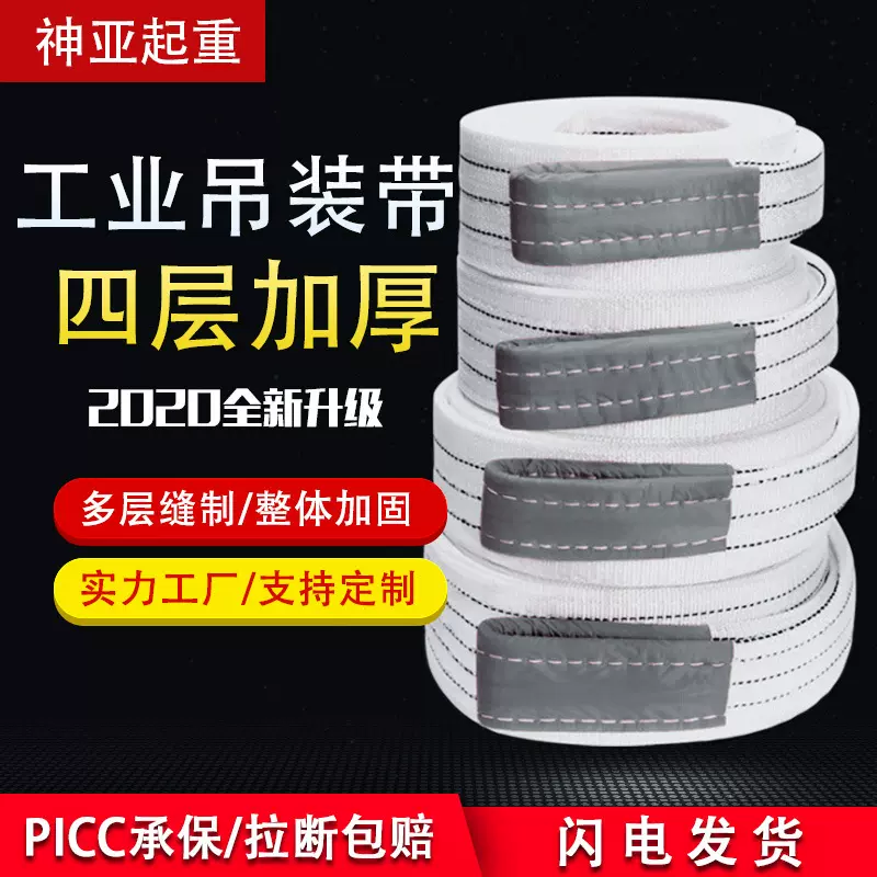 吊装带起重带白色扁平双扣尼龙丙纶1t2t3t吊装绳带5t10吨吊车吊带