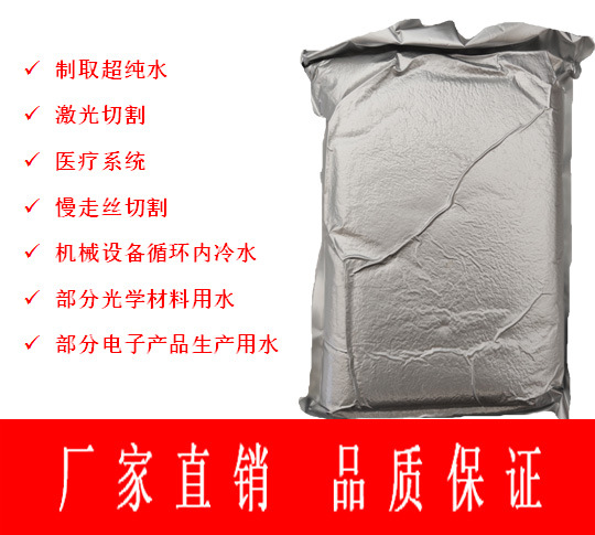 南开牌抛光树脂超纯水 线切割用  阴阳混床树脂