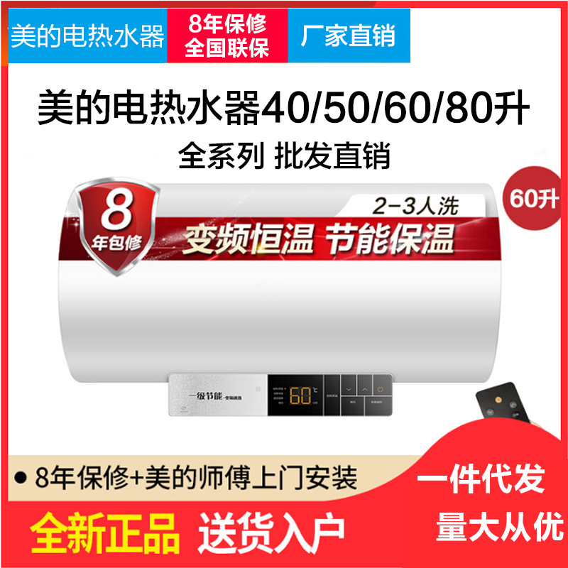 美的电热水器40/50/60/80升家用储水式速热即热式小型智能洗澡机