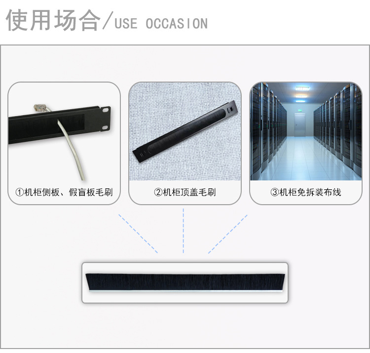 施耐德机柜毛刷条