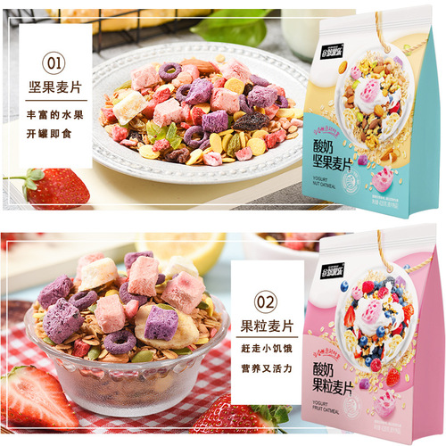 Yogurt breakfast cereal, dry food, water nut oatmeal, ready to eat 500g, nutritious cereal breakfast meal replacement