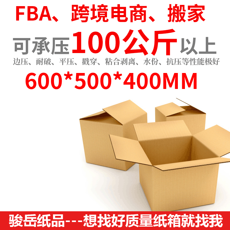 60*50*40用物流纸箱子 亚马逊外箱子fba跨境五层超硬美卡纸箱现货