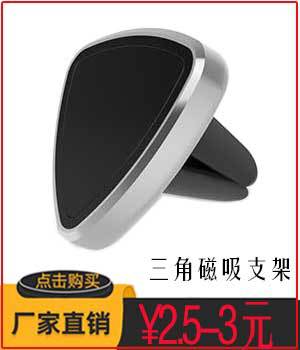 三角支架