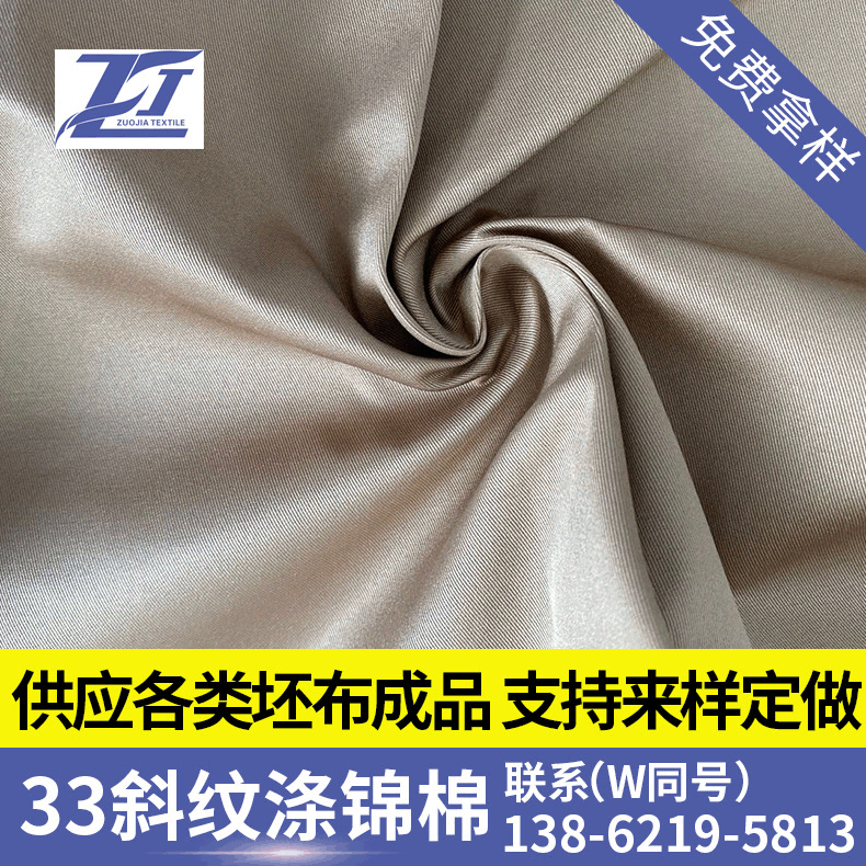 长期大量供应现货  3/2斜纹涤锦棉 75D*40S 265*110