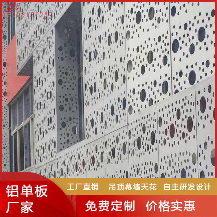 铝单板 幕墙 厂家定制 冲孔造型铝单板 外墙不规则铝板穿孔