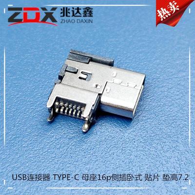 USB connector 3.1 Side plug TYPE-C Female 16p Horizontal placement Elevating the plug-in board vertical SMT