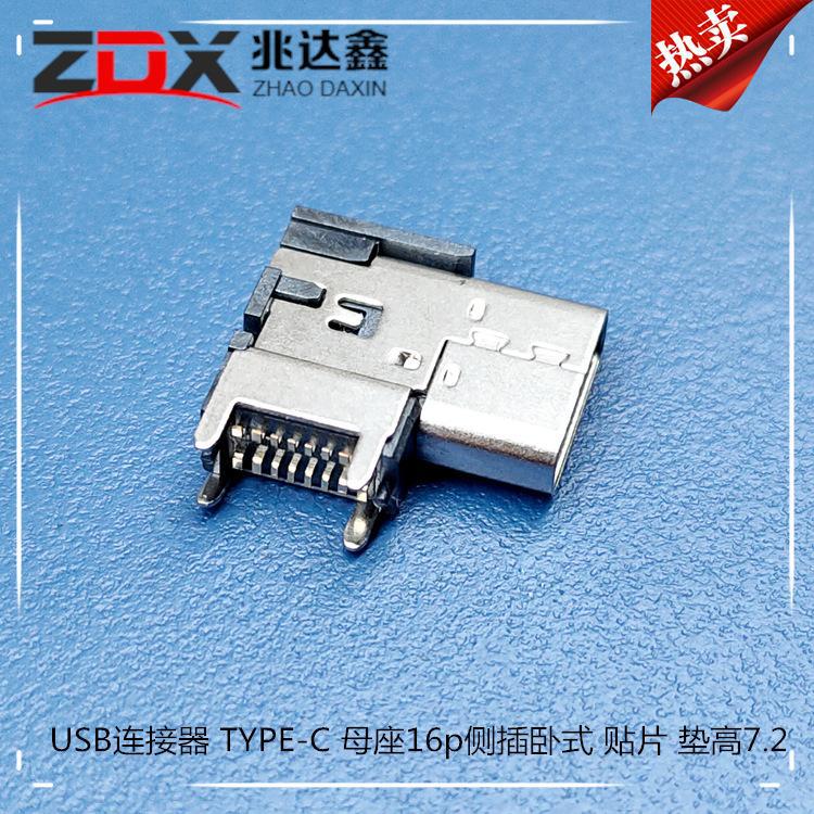 USB connector 3.1 Side plug TYPE-C Female 16p Horizontal placement Elevating the plug-in board vertical SMT