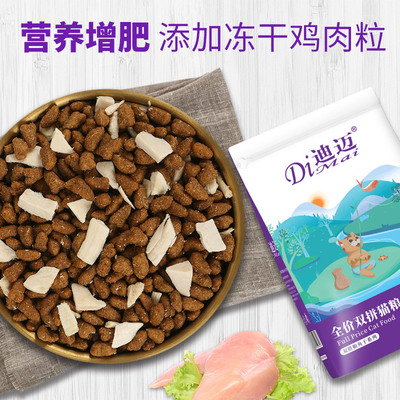 迪迈冻干猫粮 成猫幼猫通用主食营养增肥发腮鸡肉冻干双拼猫粮4斤