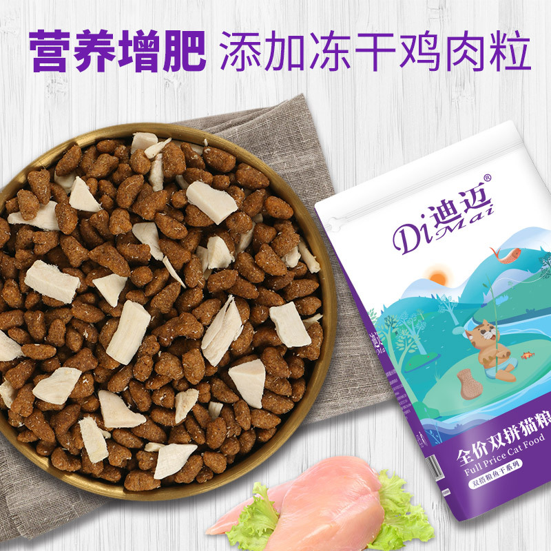 迪迈冻干猫粮 成猫幼猫通用主食营养增肥发腮鸡肉冻干双拼猫粮4斤
