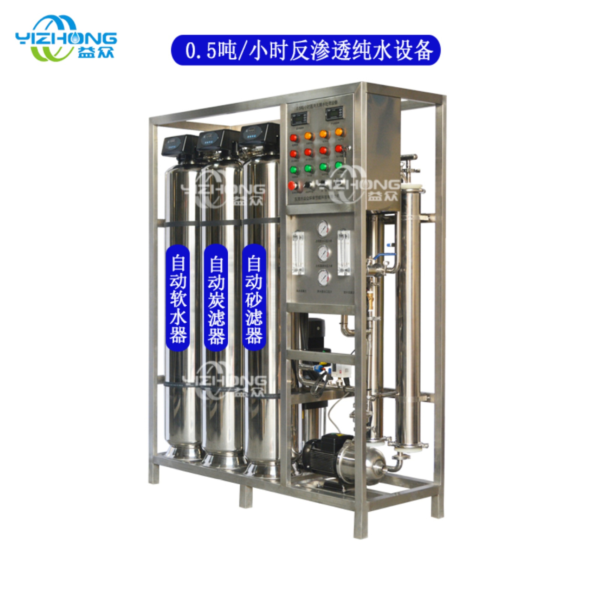 深圳全自动0.5吨/小时反渗透/反渗透设备/纯水设备 超纯水设备
