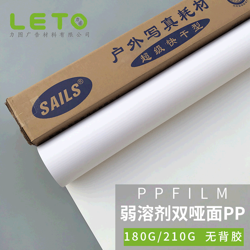 Outdoor PP synthetic paper 180G photo ma...