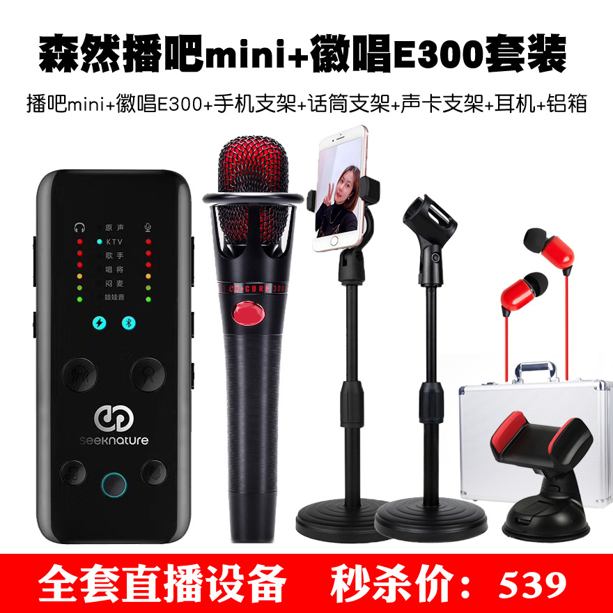 森然播吧mini手机蓝牙直播声卡套装唱歌映客花椒快手k歌设备|ru