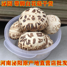泌陽花菇干貨干香菇批發 新貨冬菇 蘑菇土特產500G原產地發貨