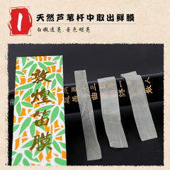 Dunhuang flute film wholesale bamboo flute universal musical instrument accessories professional bamboo flute film natural reed Dunhuang flute film