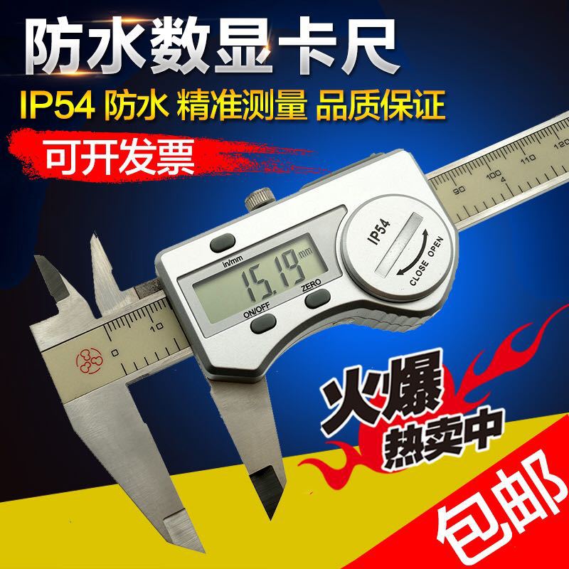 包邮数显卡尺 电子数显卡尺 IP54防水数显卡尺0-150MM0-200高精度