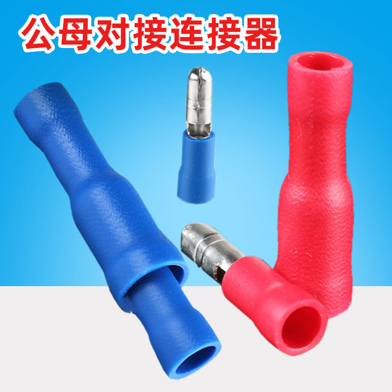 子弹形母全绝缘接头公母对接端子对插接线插拔式高绝缘连接器