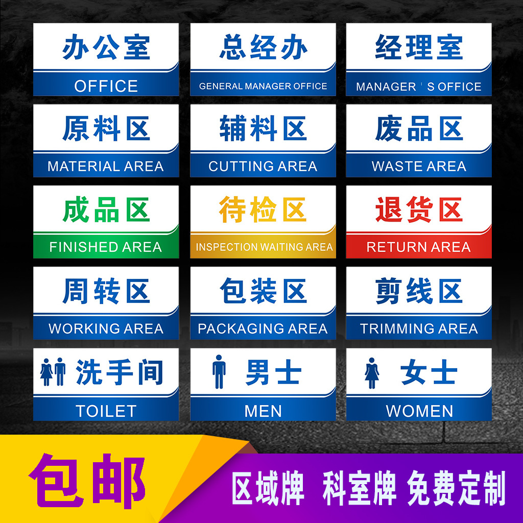 公司生产车间分区标志牌验厂区域划分指示牌企业工厂标识牌科室牌
