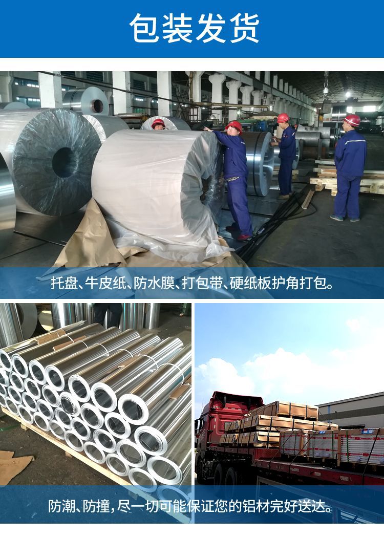 3 1060鋁板包裝