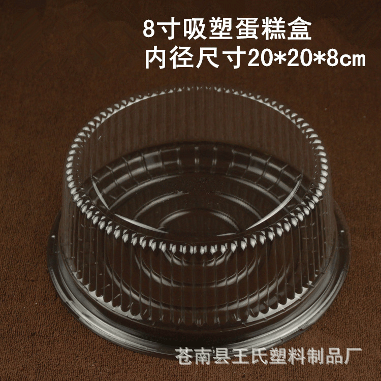 圆形8寸蛋糕吸塑盒 芝士蛋糕盒 塑料芝士盒透明盒