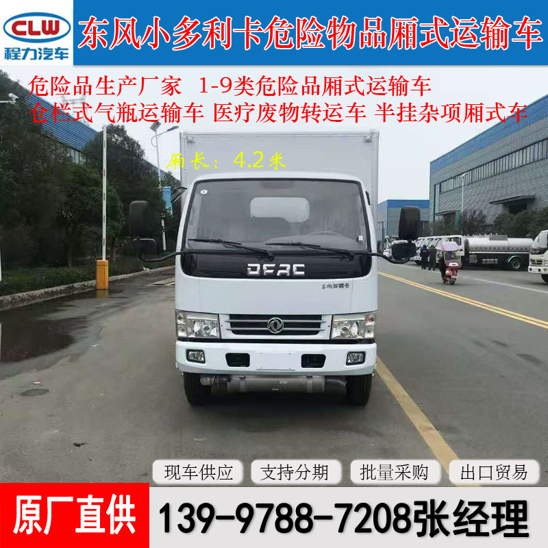 Small 4.2m Hazmat Transporter Miscellaneous Van Alkali Lime Corrosive Goods Van Transporter