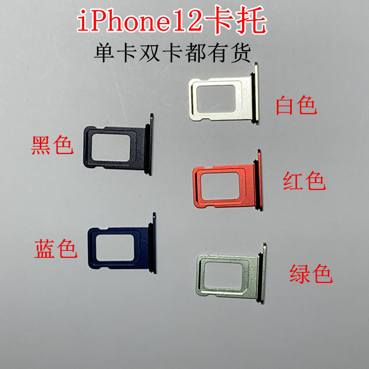 For Apple iPhone12 double card card card holder SIM card holder 12 generation single card slot card holder with waterproof rubber pad
