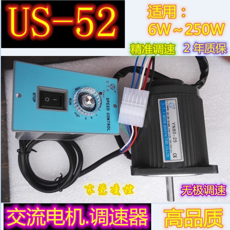 【US320-02】V.T.V电机 US-52面板调速器 速度控制器调速开关