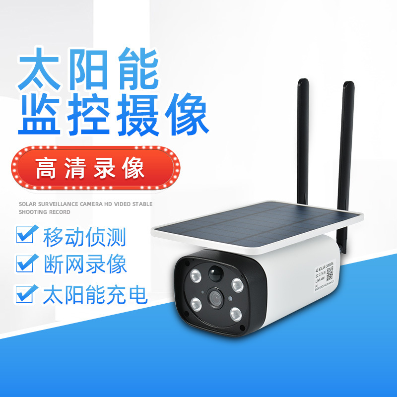 Monitor solar HD visión nocturna a todo color teléfono móvil remoto cámara de vigilancia al aire libre