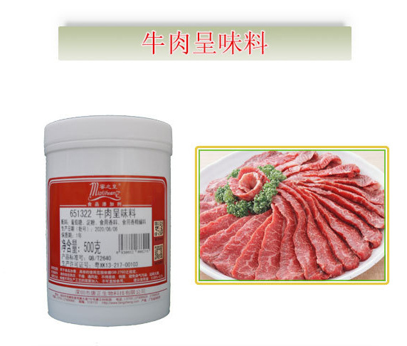 供应【厂家直销】651322牛肉呈味料食用香精 食品加香