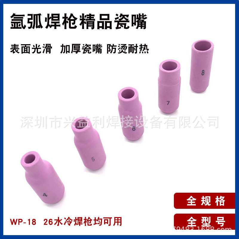 氩弧焊机WP-18 26氩弧焊枪瓷嘴威尔斯通 瓷咀 喷嘴保护套枪头配件