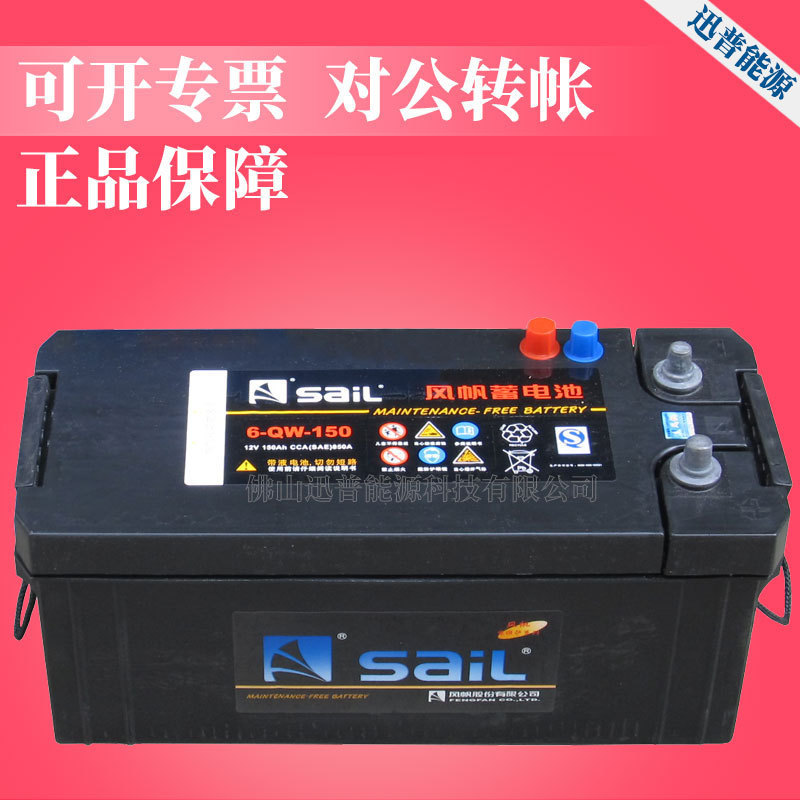 12V150Ah发电机免维护蓄电池 6-QW-150风帆牌电瓶电池
