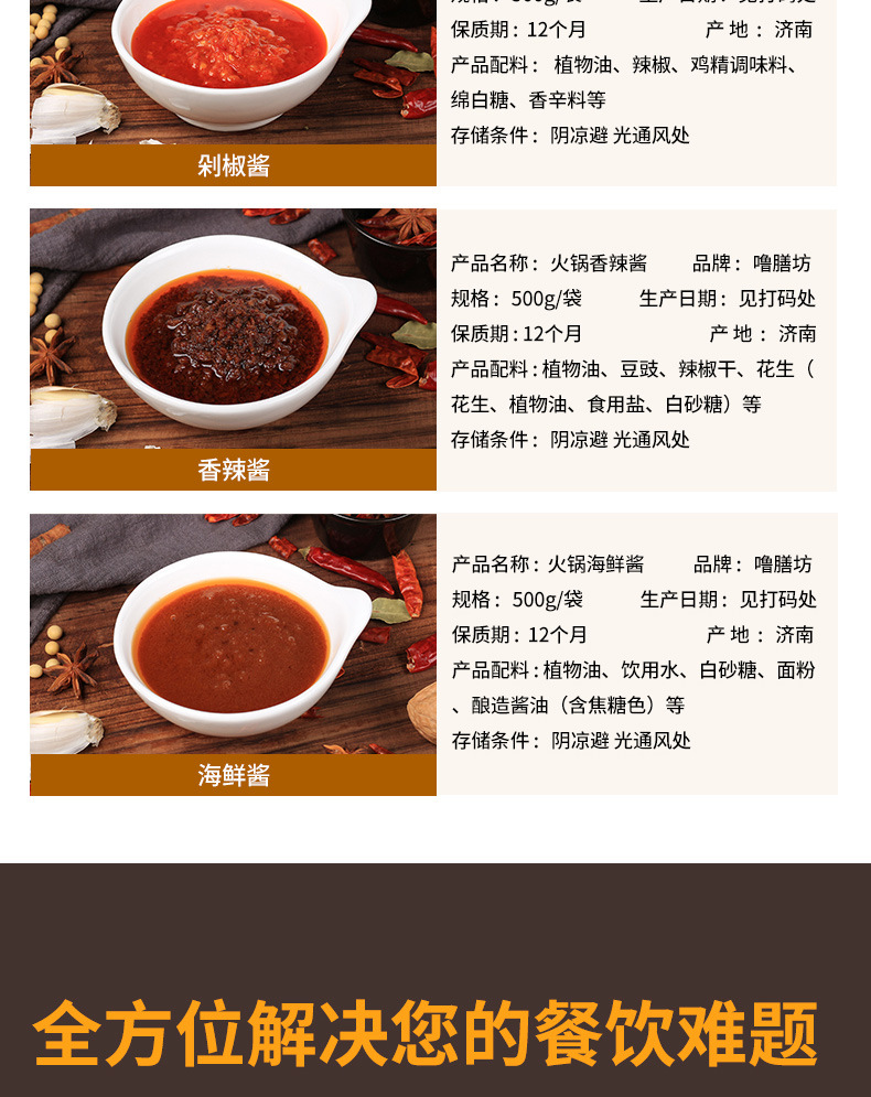 香辣酱生产