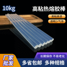 10公斤装热熔胶棒 环保型透明热熔胶棒批发价格 胶棒厂家直供