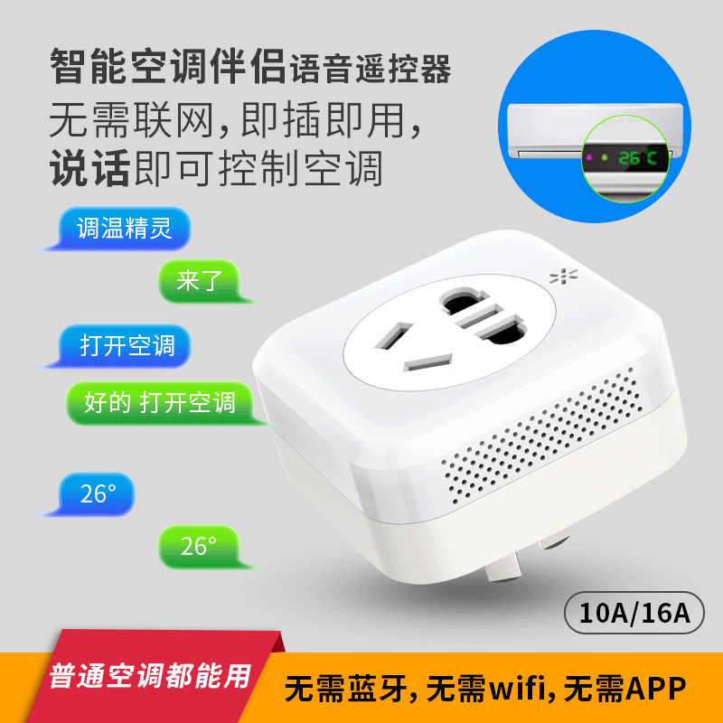 Manufactor AI intelligence Home Furnishing product Voice control Voice air conditioner partner 16A control wifi socket Voice control Remote control